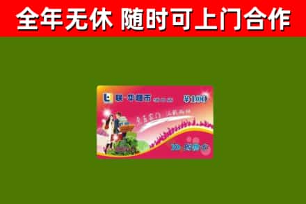 云州区烟酒回收超市卡.jpg